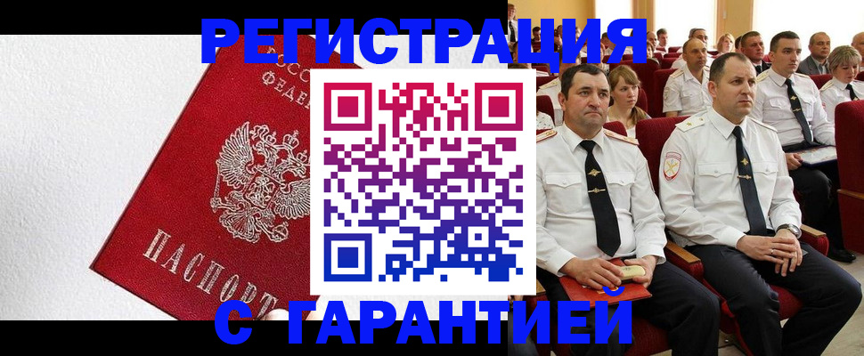 прописка гарантия в Волчанске