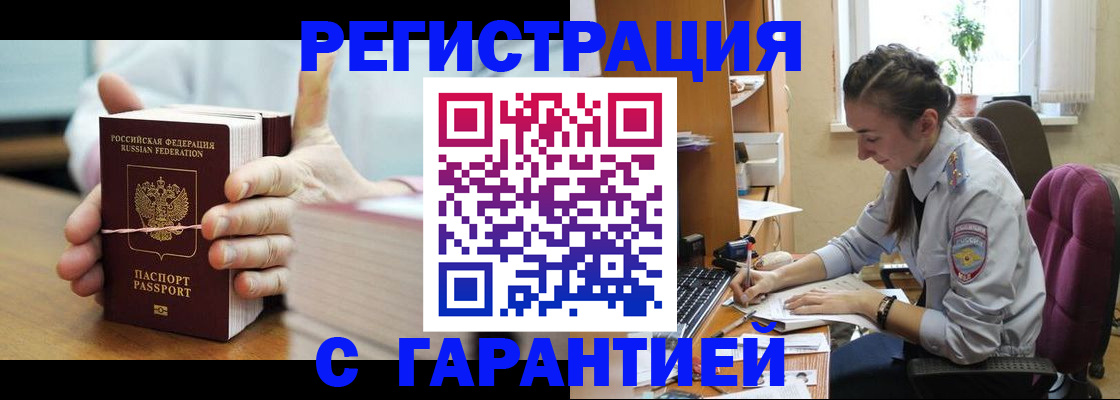 временная регистрация в Волчанске